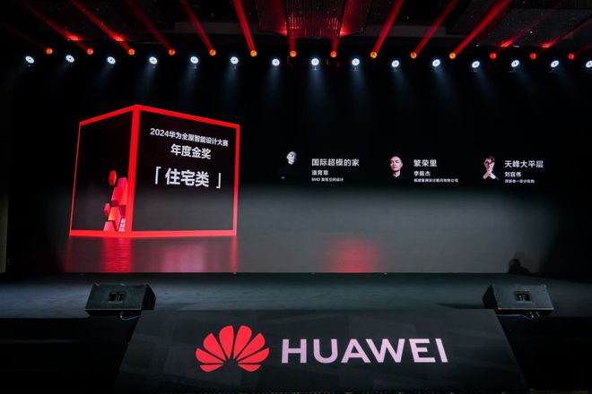 家居新潮：超越理想的家EVO视讯平台2024(图14)