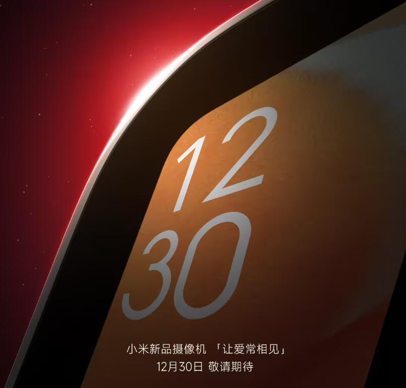 即将登场 或迎形态与功能的全面升级EVO真人平台小米全新智能摄像机(图1)