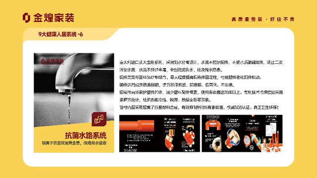 人居系统赋能高品质住宅新时代EVO视讯金煌家装九大健康(图4)