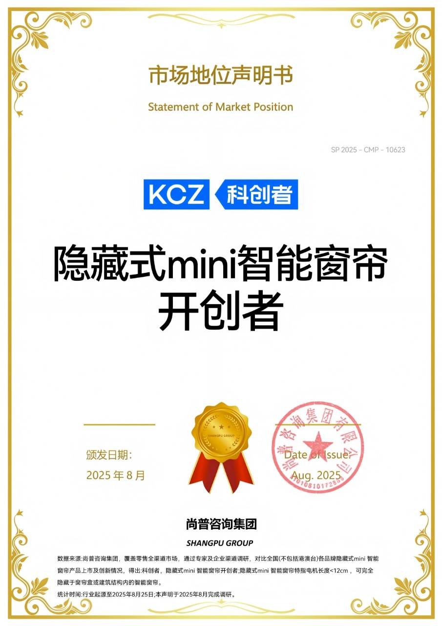 帘品牌排行前十名行业推荐清单!EVO视讯平台2025电动窗(图11) 帘品牌排行前十名行业推荐清单!EVO视讯平台2025电动窗(图11)